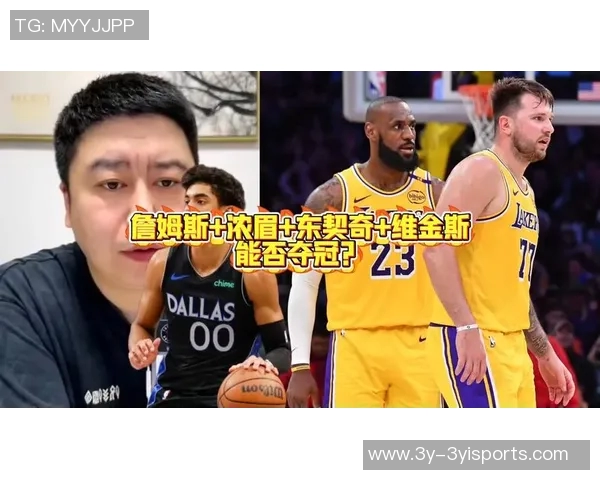 美记分析詹姆斯与东契奇重叠功能浓眉小里搭档更为合适